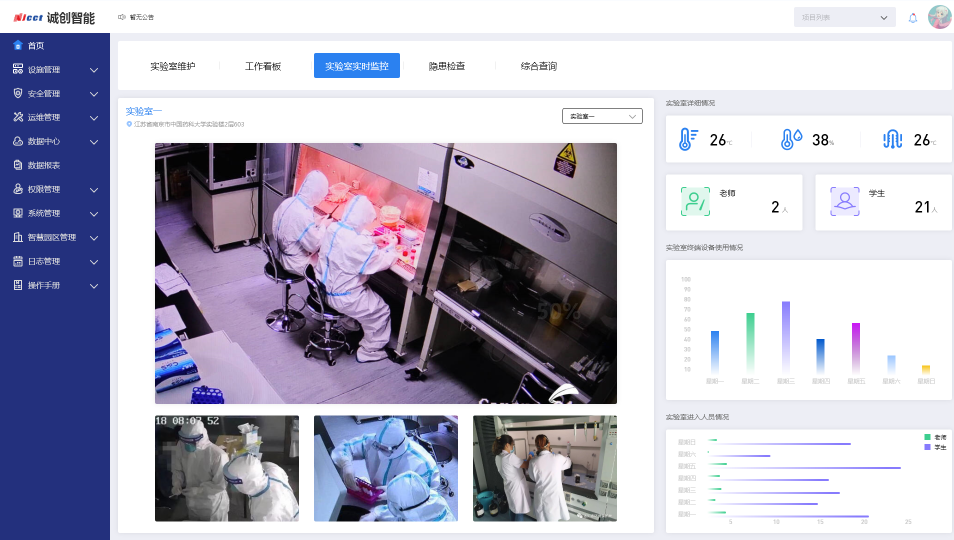 臺州學院實驗室可視化監控系統2