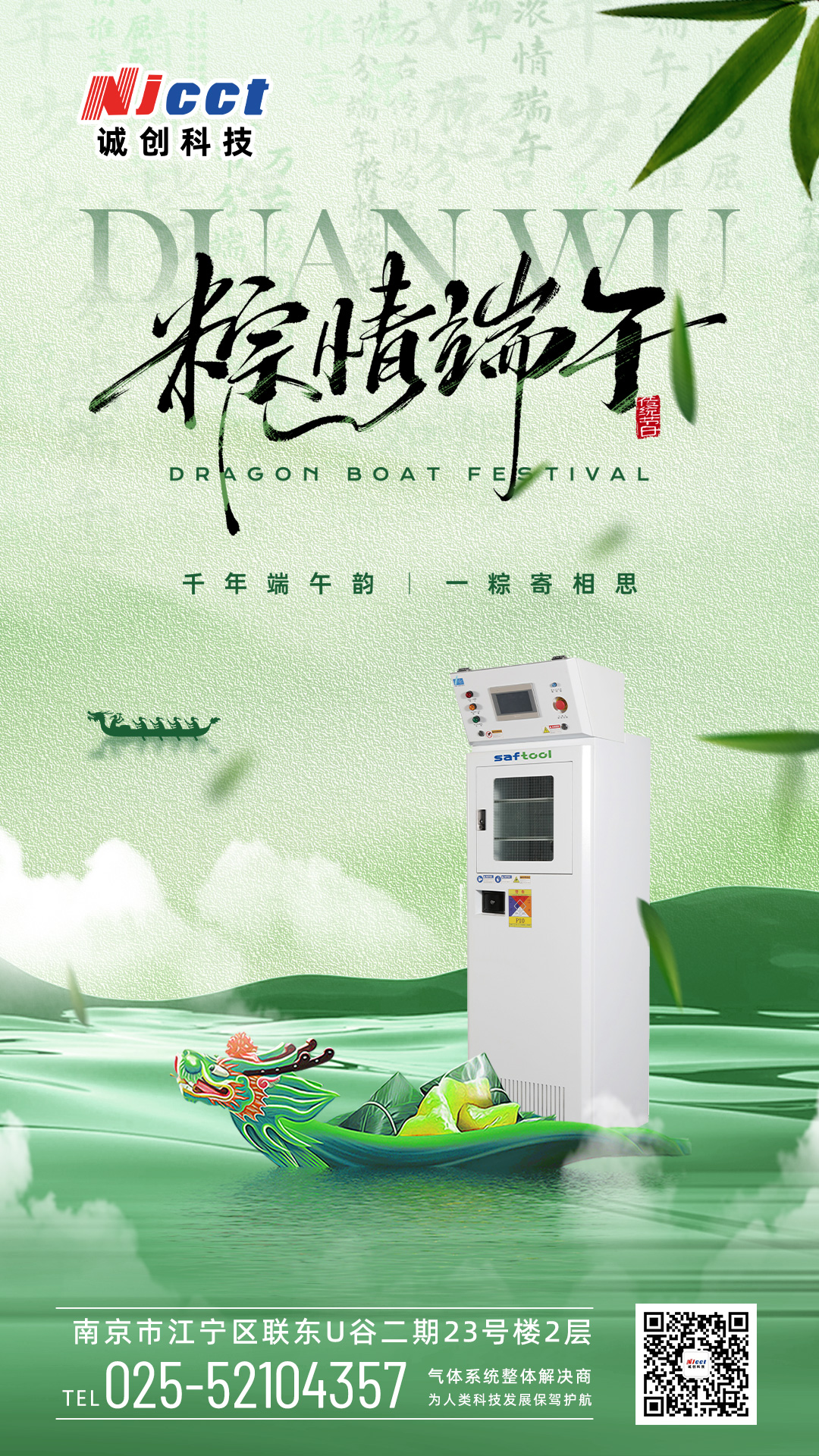 誠創(chuàng)-端午